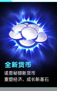 全新货币, 诺恩秘银新货币，重塑经济，成长新基石