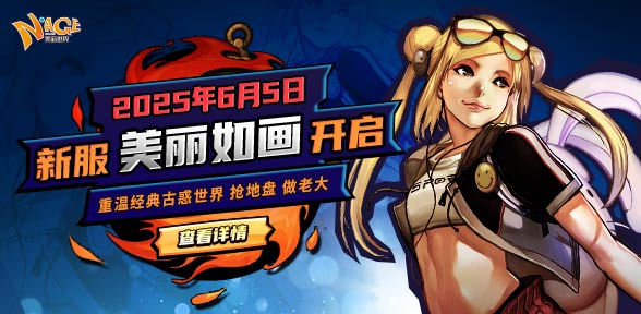 《美丽如画》新服盛世开启！