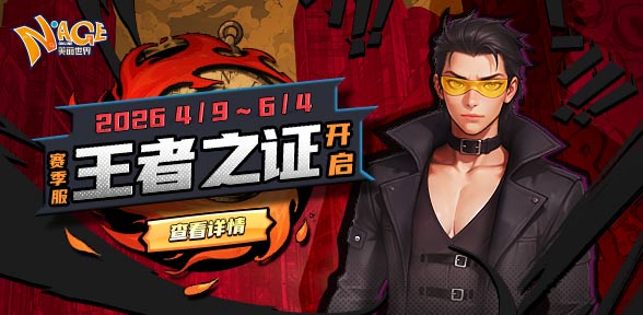 《美丽世界》赛季服荣耀启航！